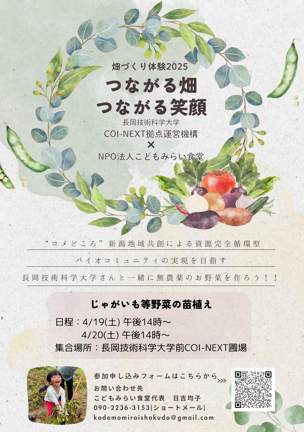 畑づくりゆる〜く体験2025