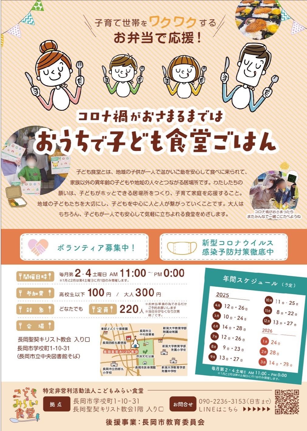 2025年度こどもみらい食堂日程