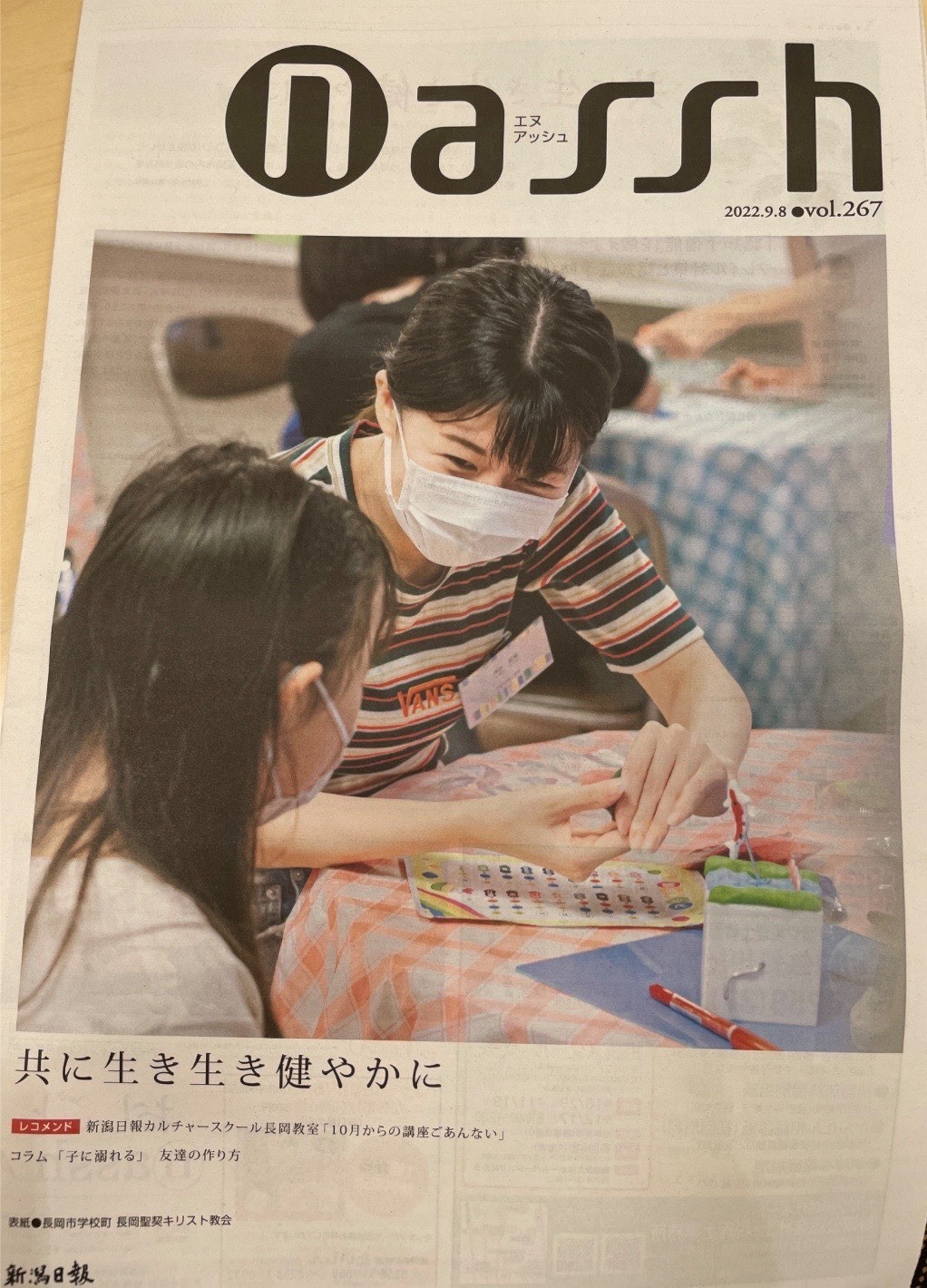 「共に生き生き健やかに」 居場所型の無料学習支援取材掲載