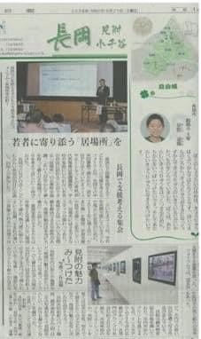 若者に寄り添う「居場所」を 長岡で支援考える集会