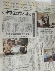 小中学生の学ぶ場に