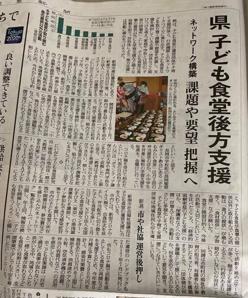 「県 こども食堂後方支援」 子ども食堂と学習支援の活動について掲載