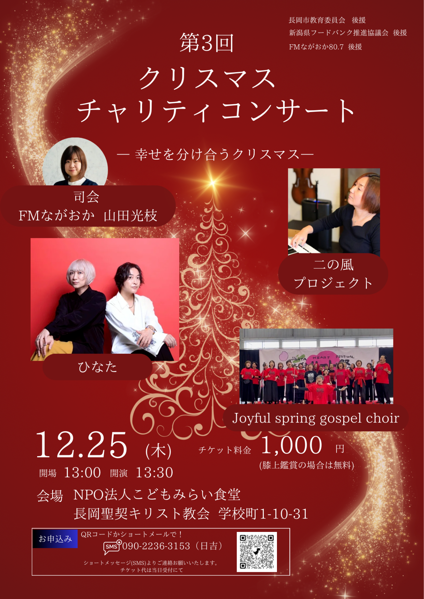 クリスマスチャリティコンサート開催決定！