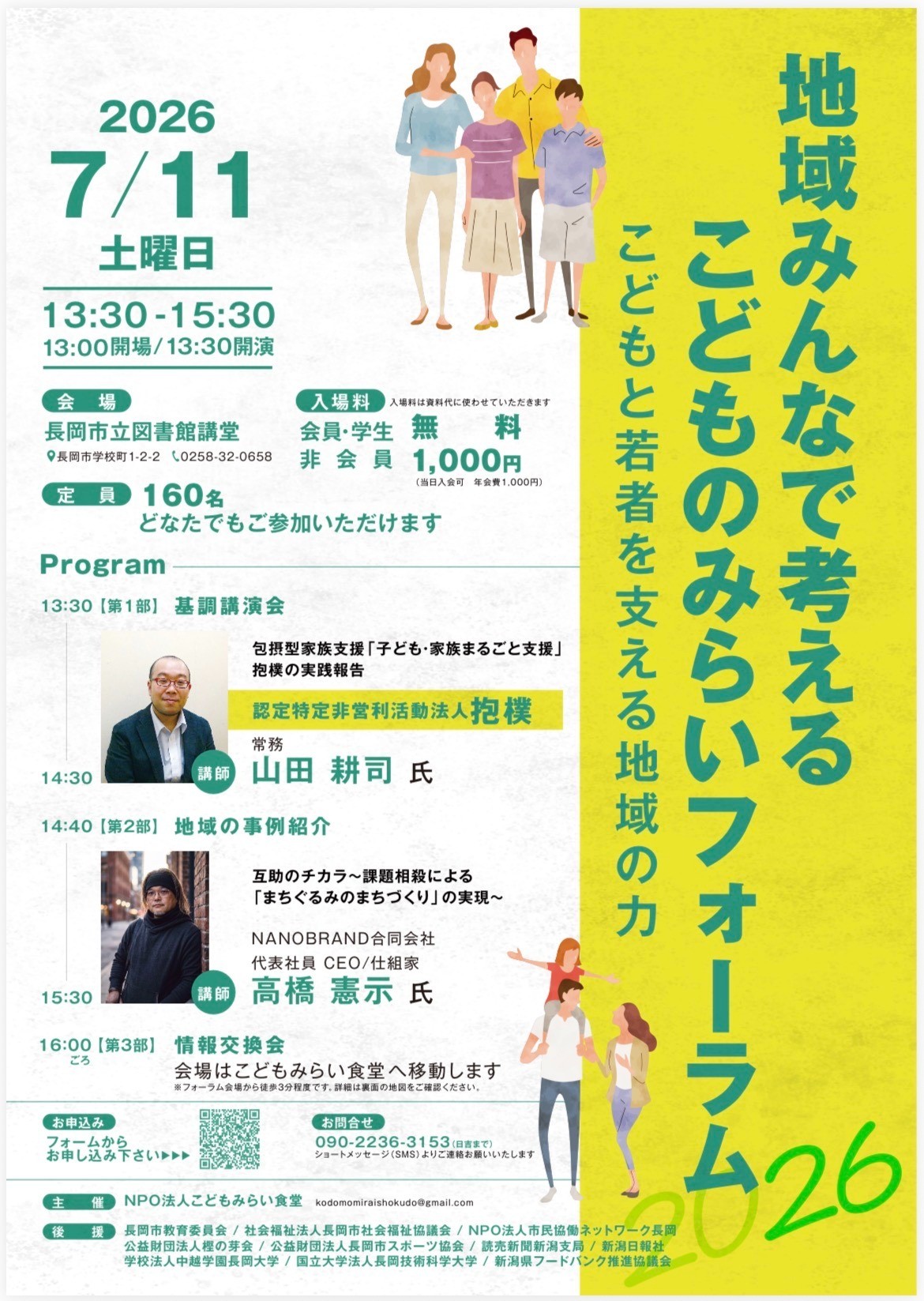 みんなで一緒に考えよう！目の前のこどもたちのことを！